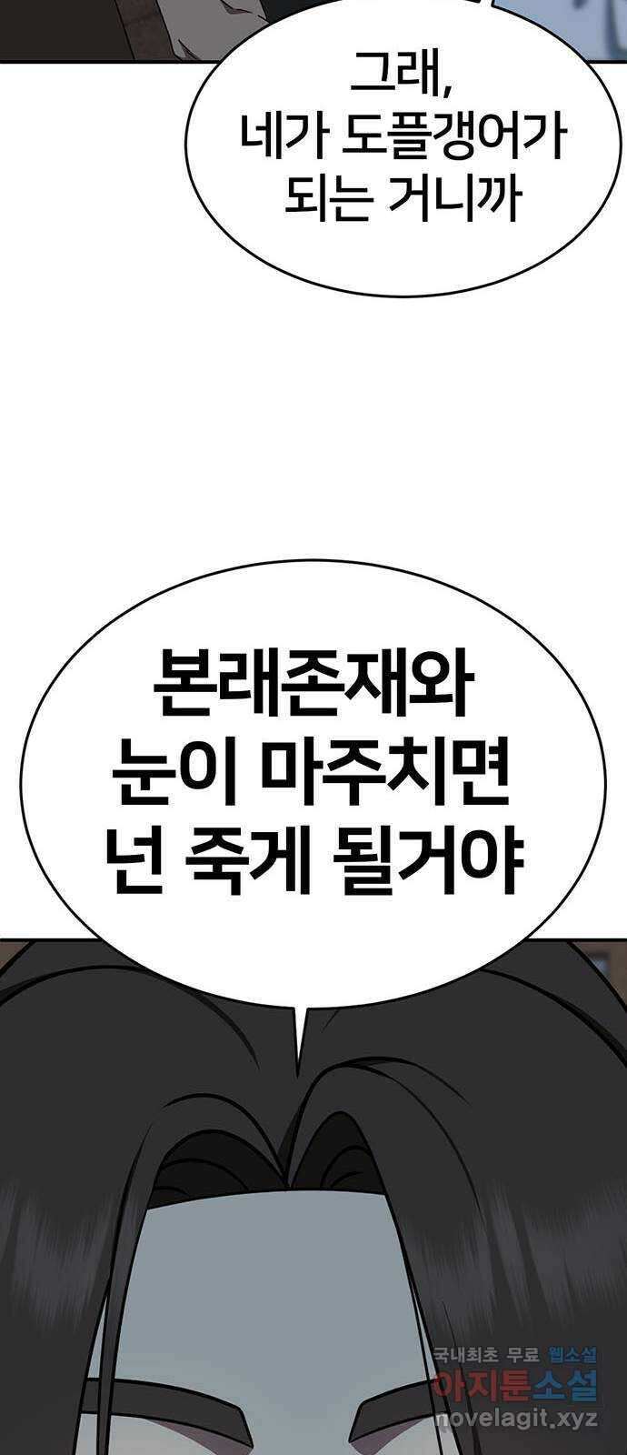 나를 바꿔줘 [시즌2] 백수용 3 87