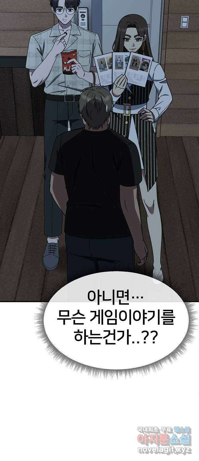 나를 바꿔줘 [시즌2] 백수용 3 89