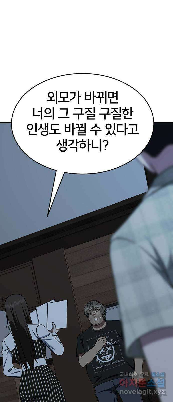 나를 바꿔줘 [시즌2] 백수용 3 91
