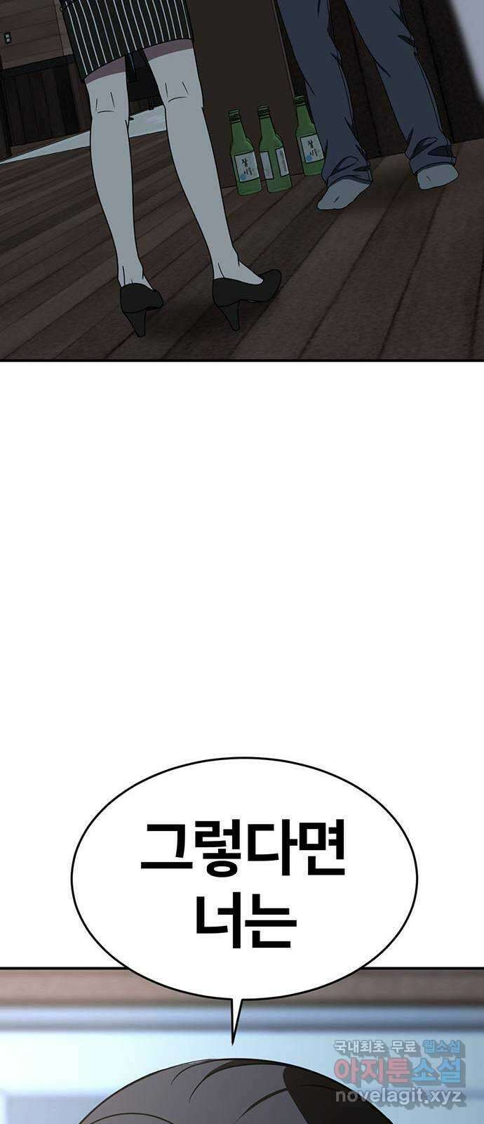 나를 바꿔줘 [시즌2] 백수용 3 92