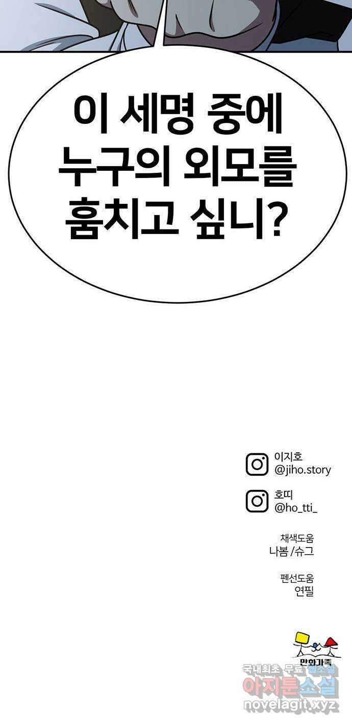 나를 바꿔줘 [시즌2] 백수용 3 94