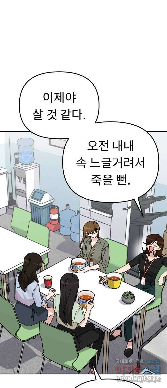 사서고생! 88화. 소음 4