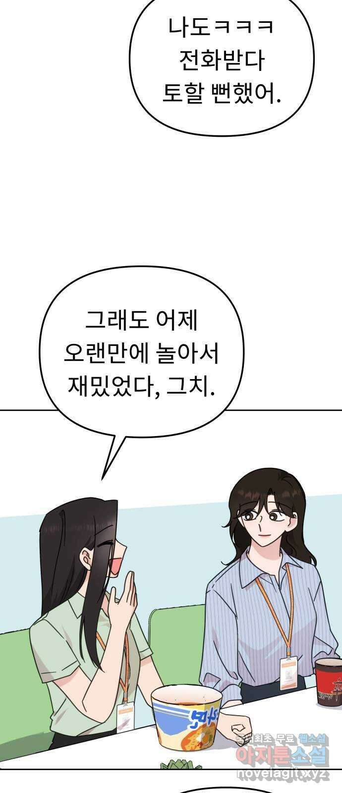 사서고생! 88화. 소음 5