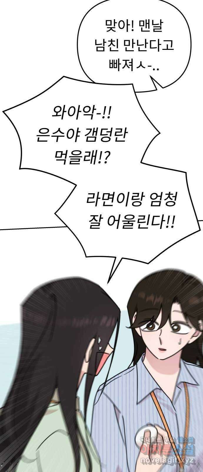 사서고생! 88화. 소음 6