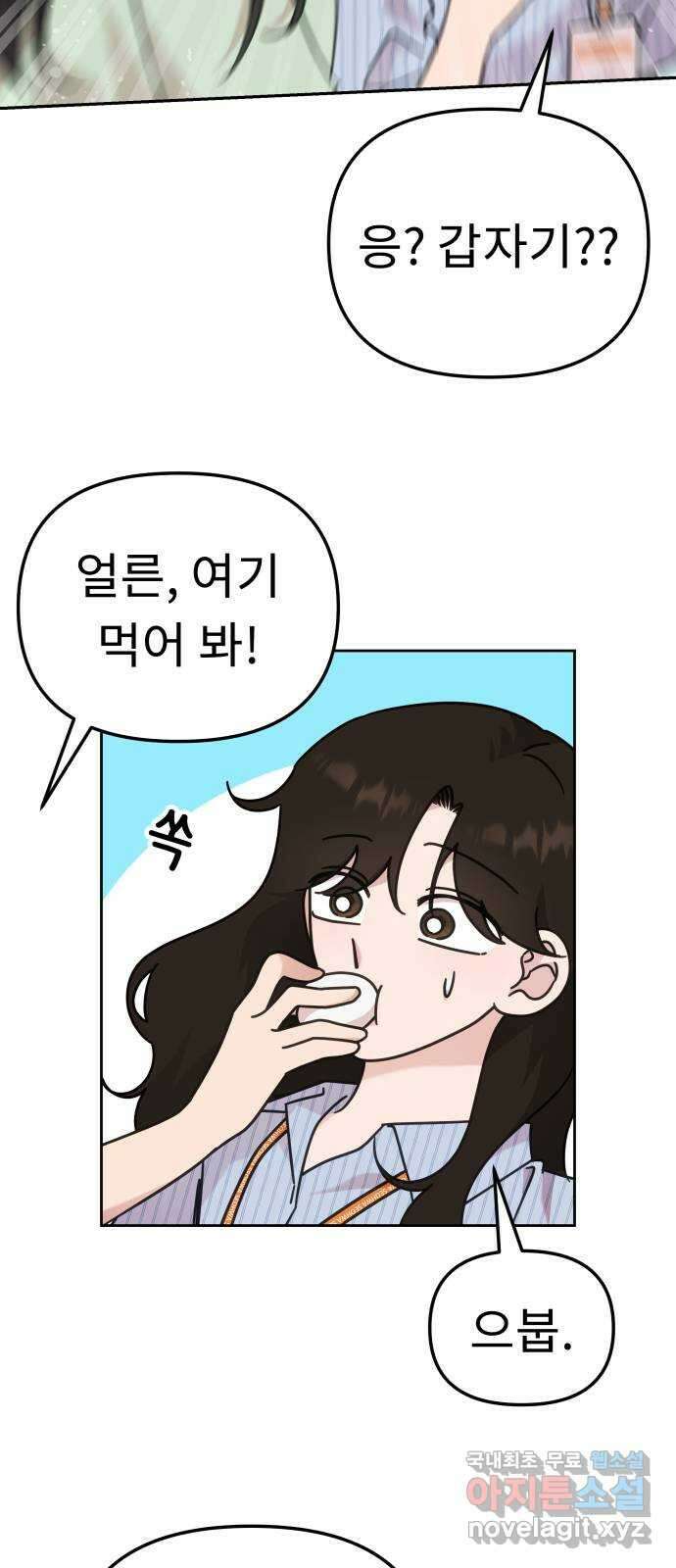 사서고생! 88화. 소음 7