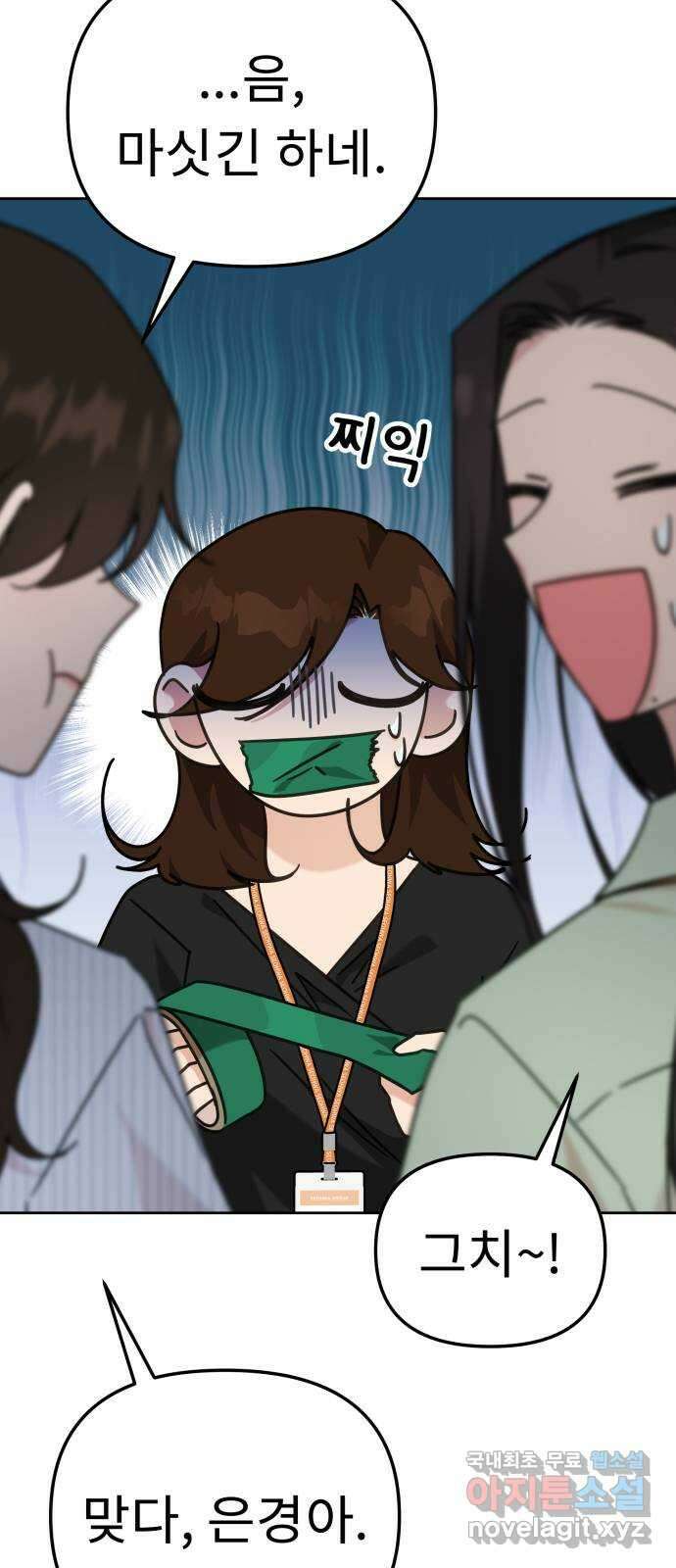 사서고생! 88화. 소음 8