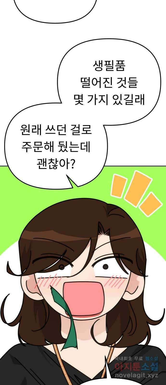 사서고생! 88화. 소음 9