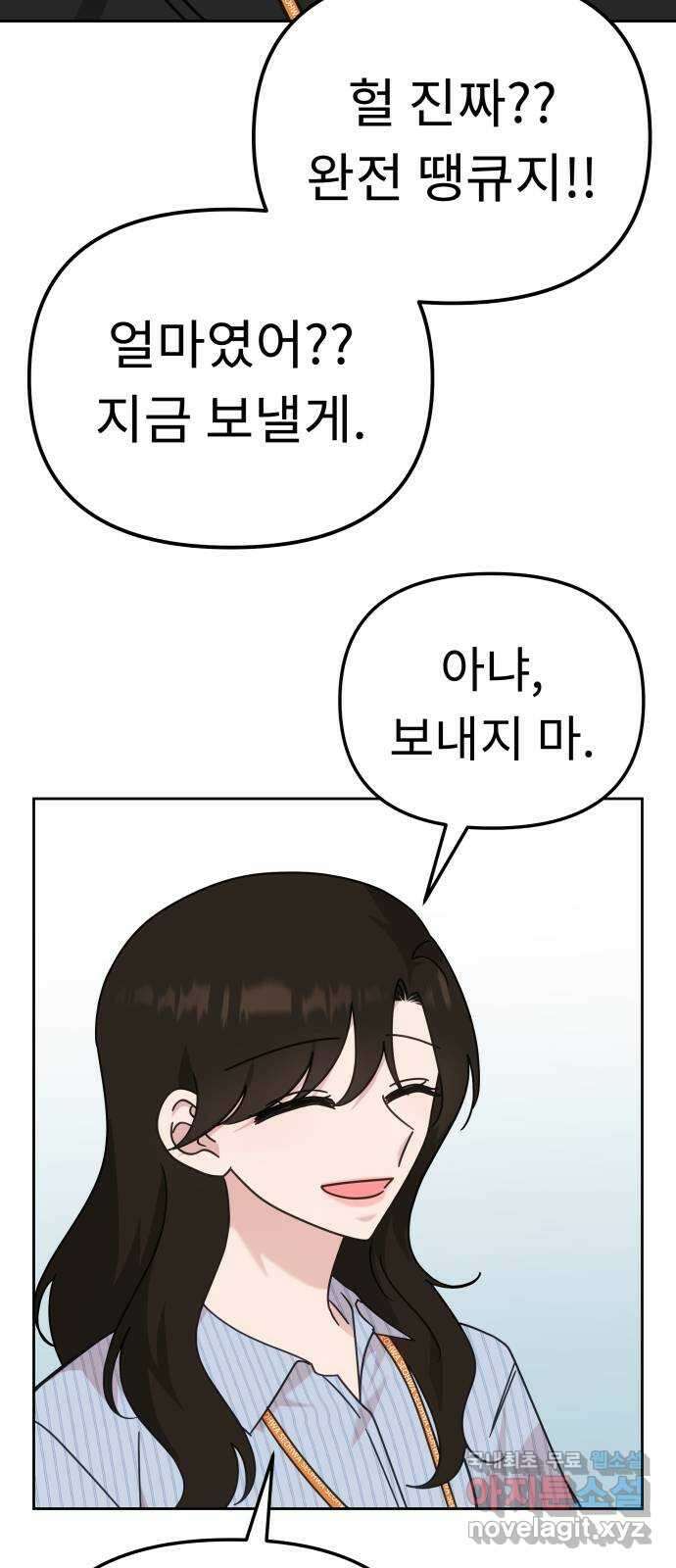 사서고생! 88화. 소음 10