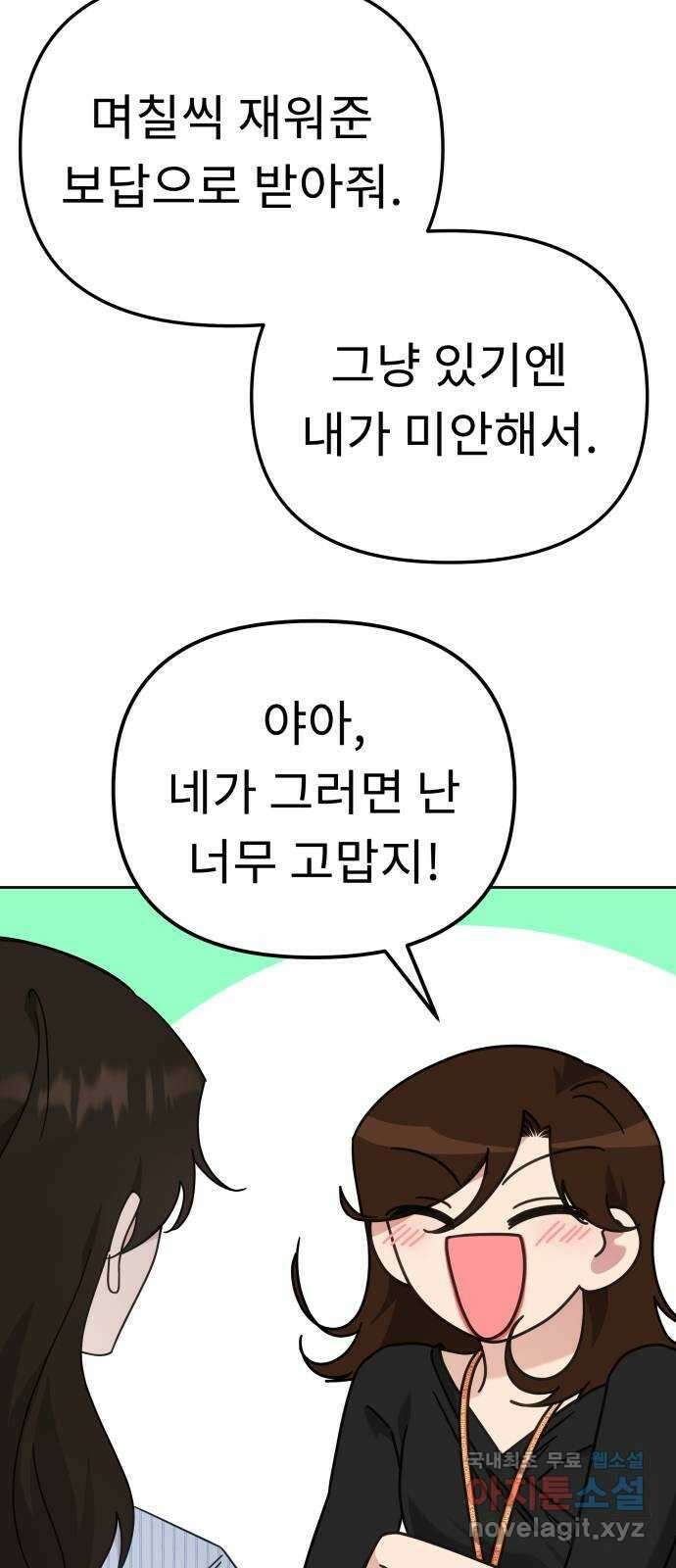 사서고생! 88화. 소음 11