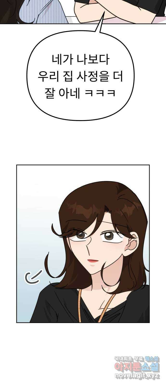 사서고생! 88화. 소음 12