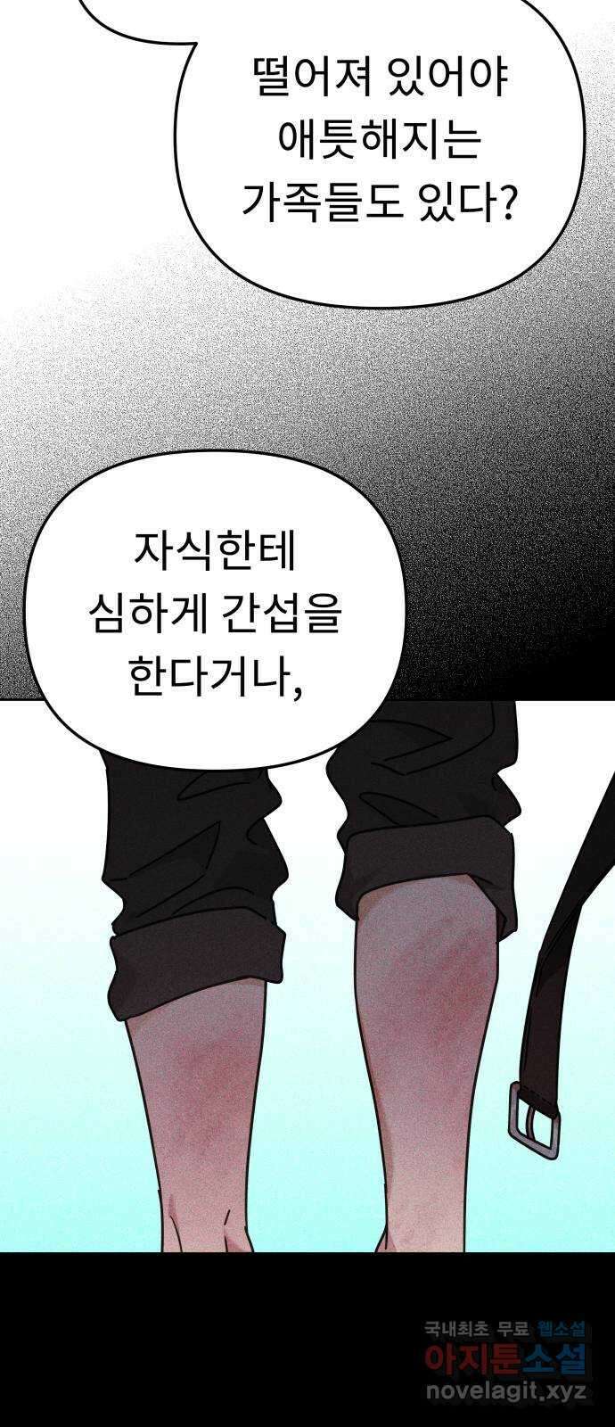 사서고생! 88화. 소음 15