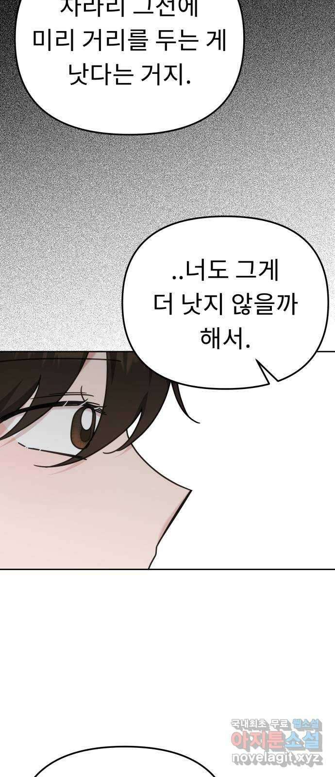 사서고생! 88화. 소음 17