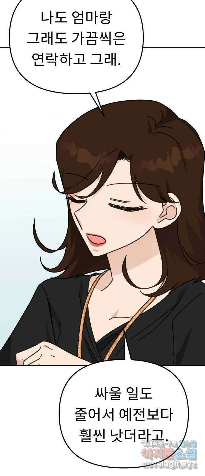 사서고생! 88화. 소음 18