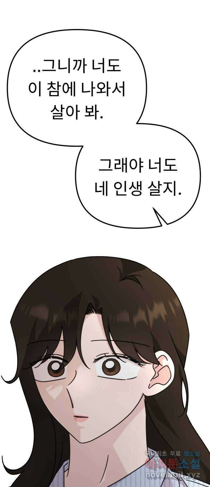 사서고생! 88화. 소음 19