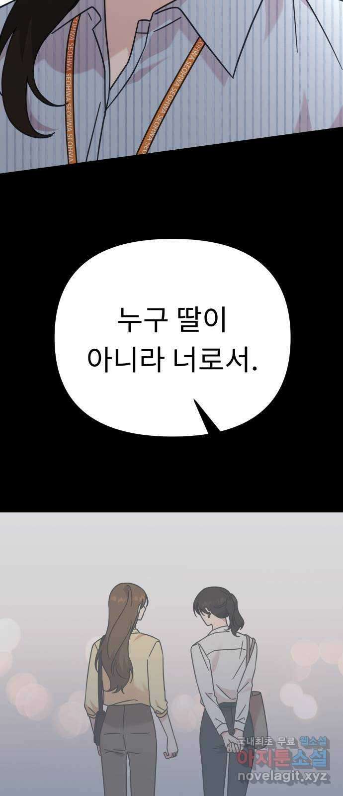 사서고생! 88화. 소음 20