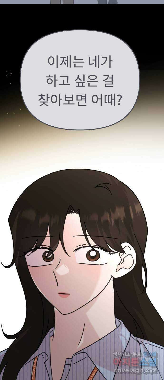 사서고생! 88화. 소음 21