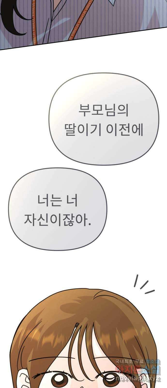 사서고생! 88화. 소음 22