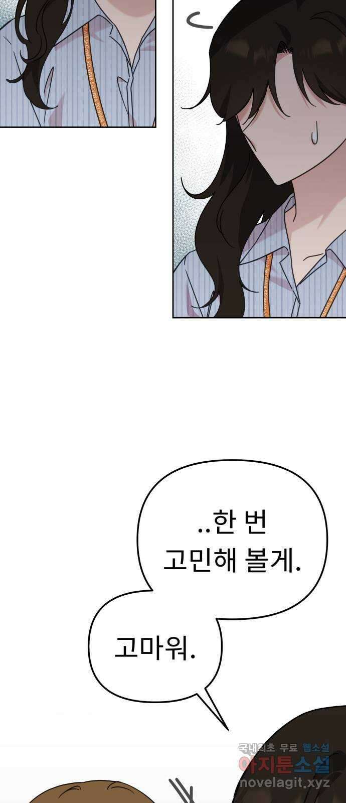 사서고생! 88화. 소음 24