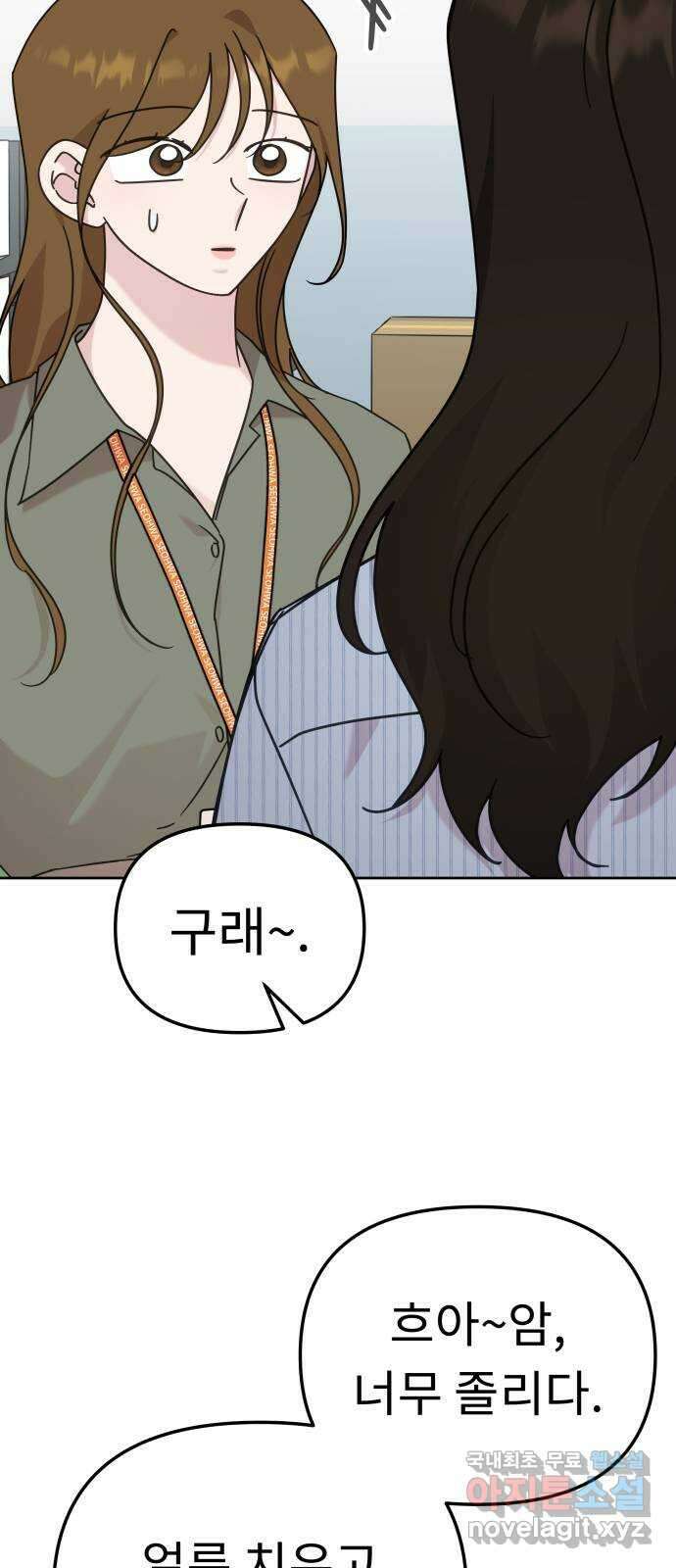 사서고생! 88화. 소음 25