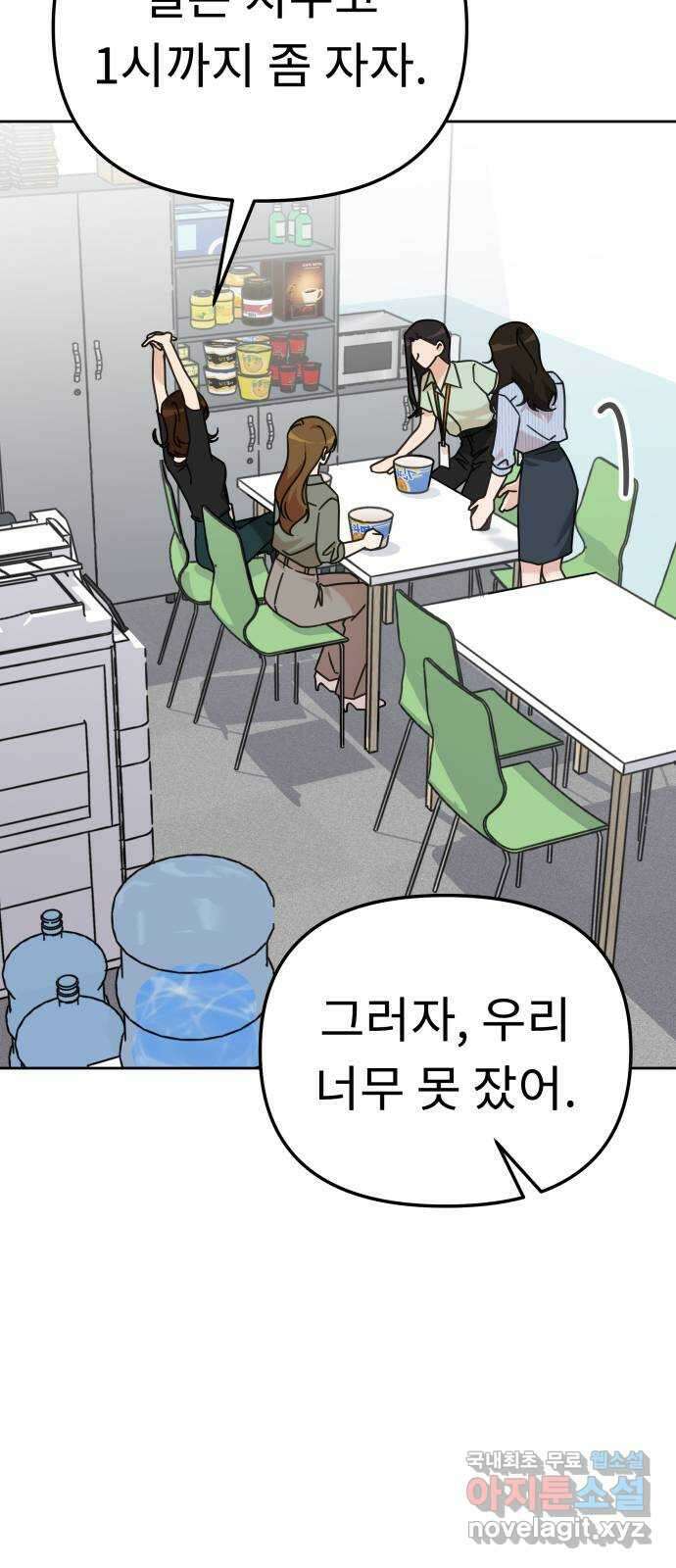 사서고생! 88화. 소음 26