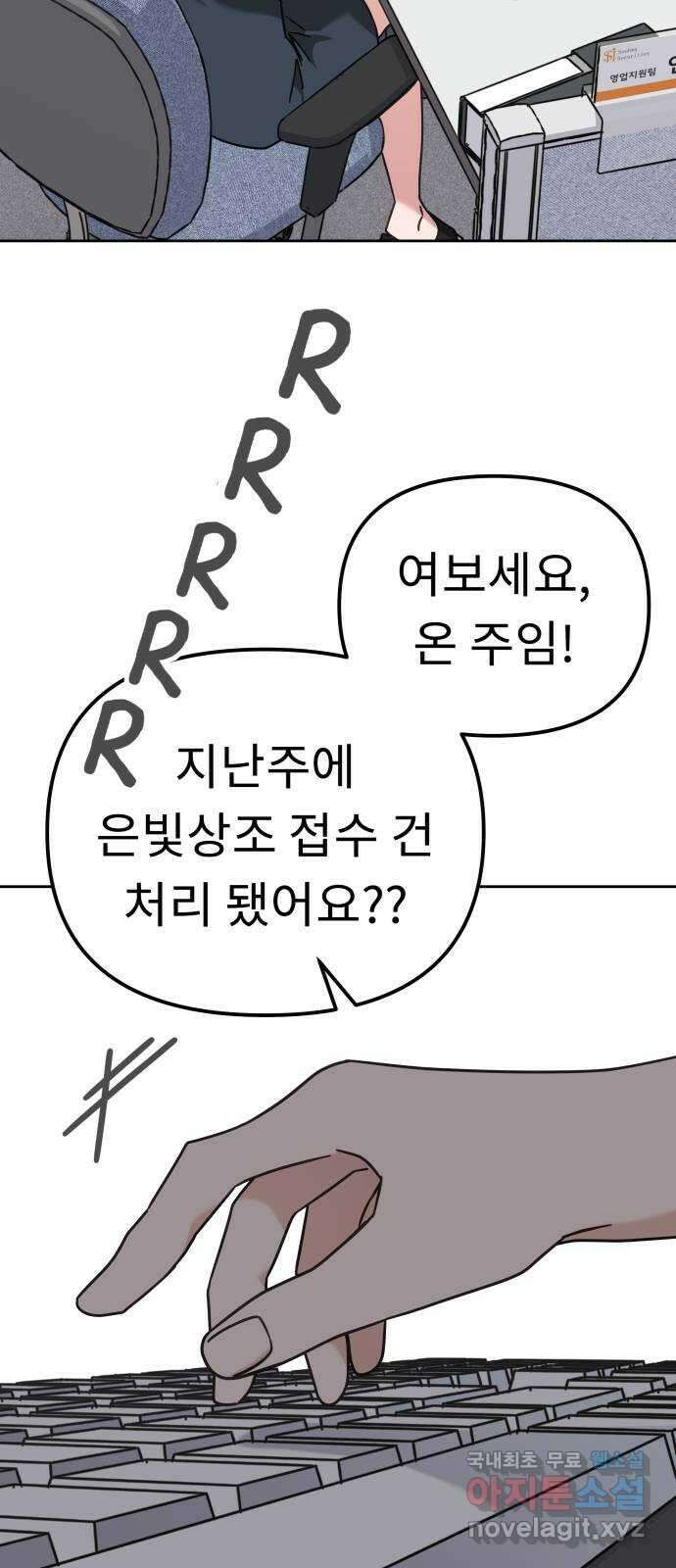 사서고생! 88화. 소음 35