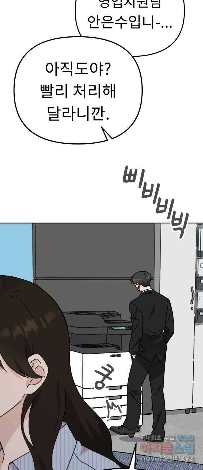 사서고생! 88화. 소음 38
