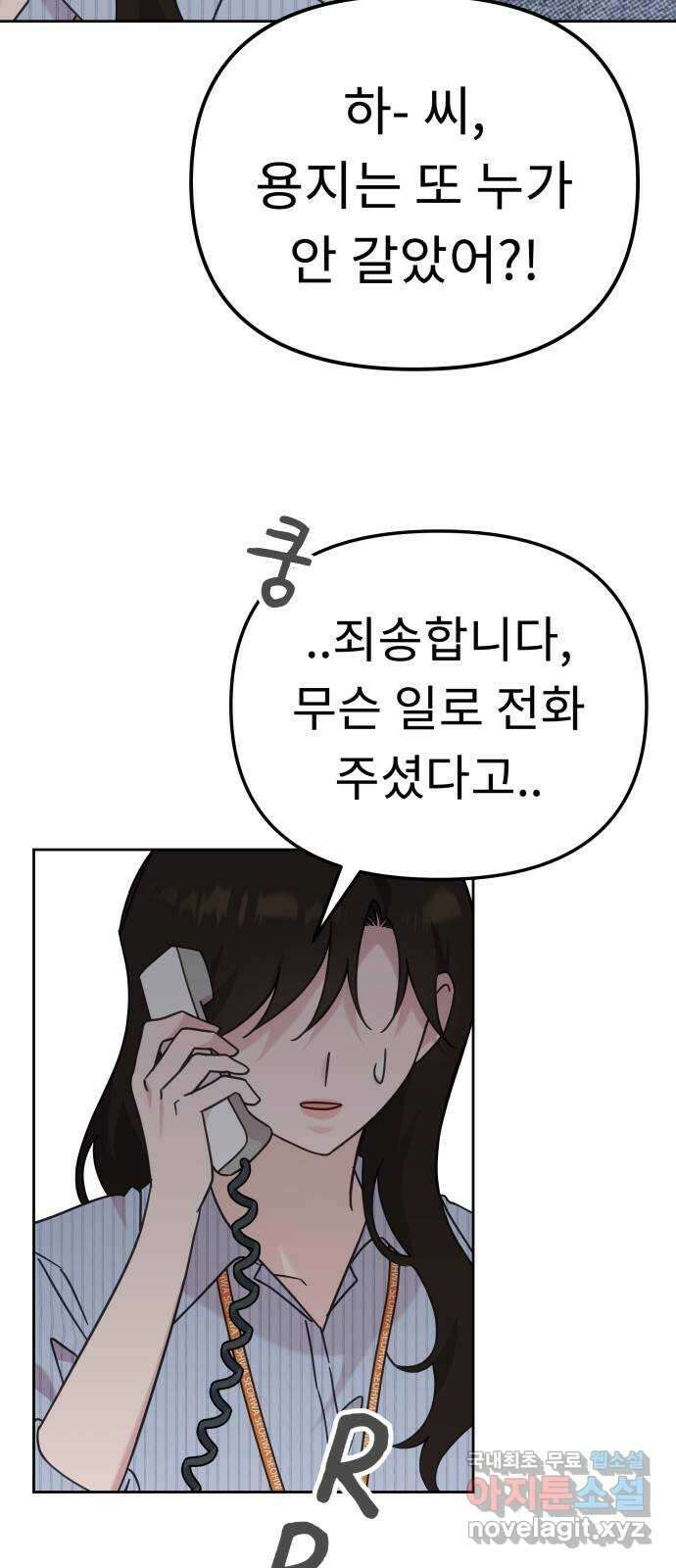 사서고생! 88화. 소음 39