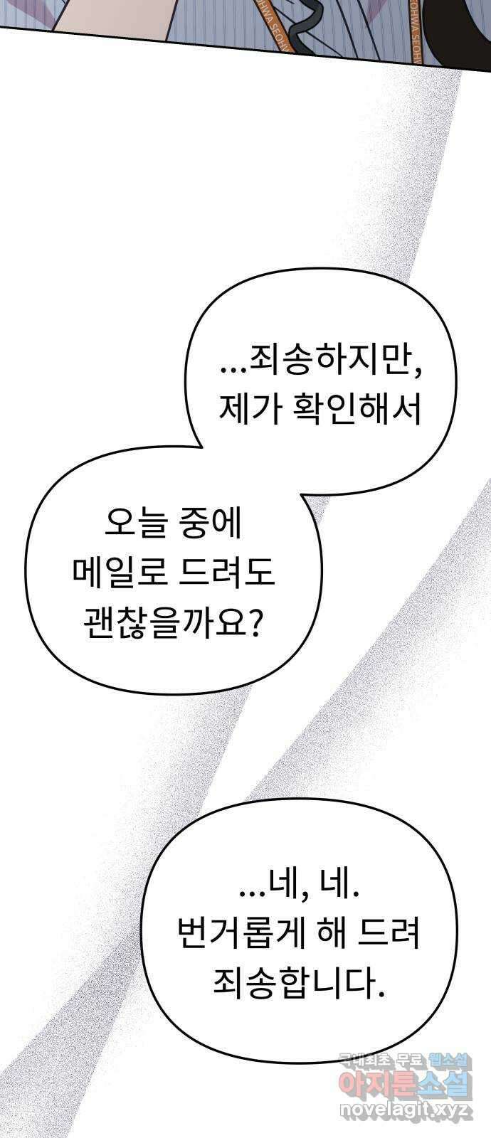 사서고생! 88화. 소음 42