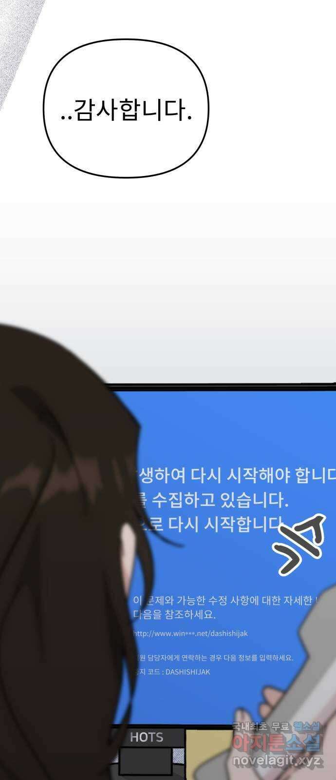 사서고생! 88화. 소음 43