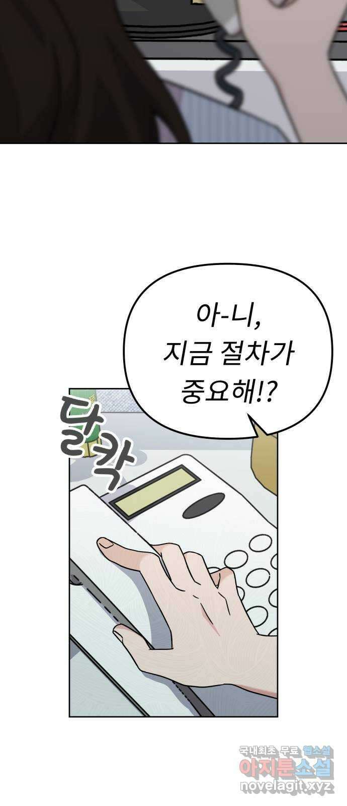 사서고생! 88화. 소음 44