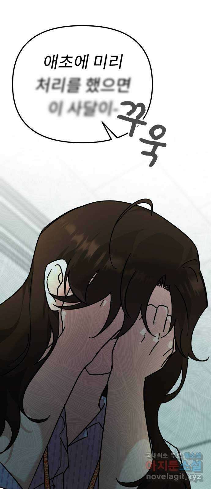 사서고생! 88화. 소음 45