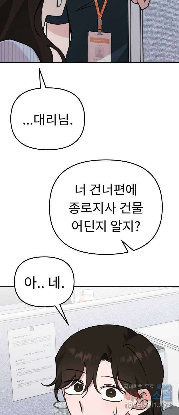 사서고생! 88화. 소음 50