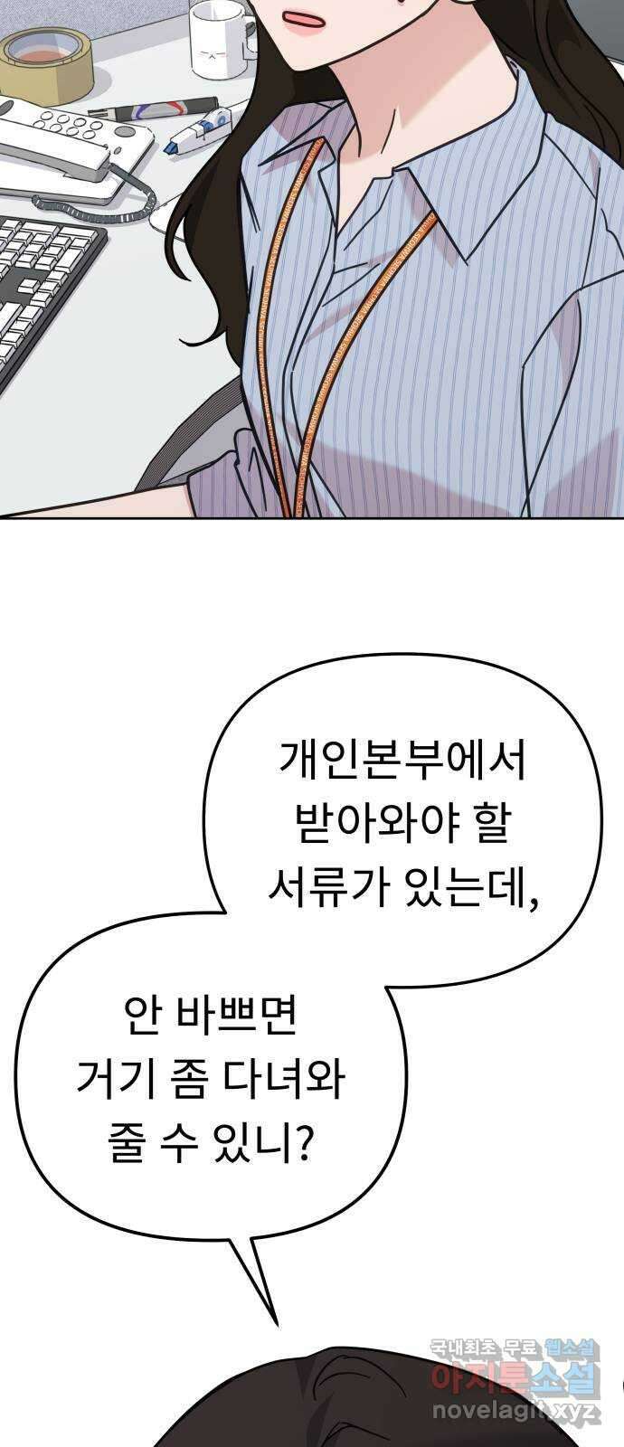 사서고생! 88화. 소음 51