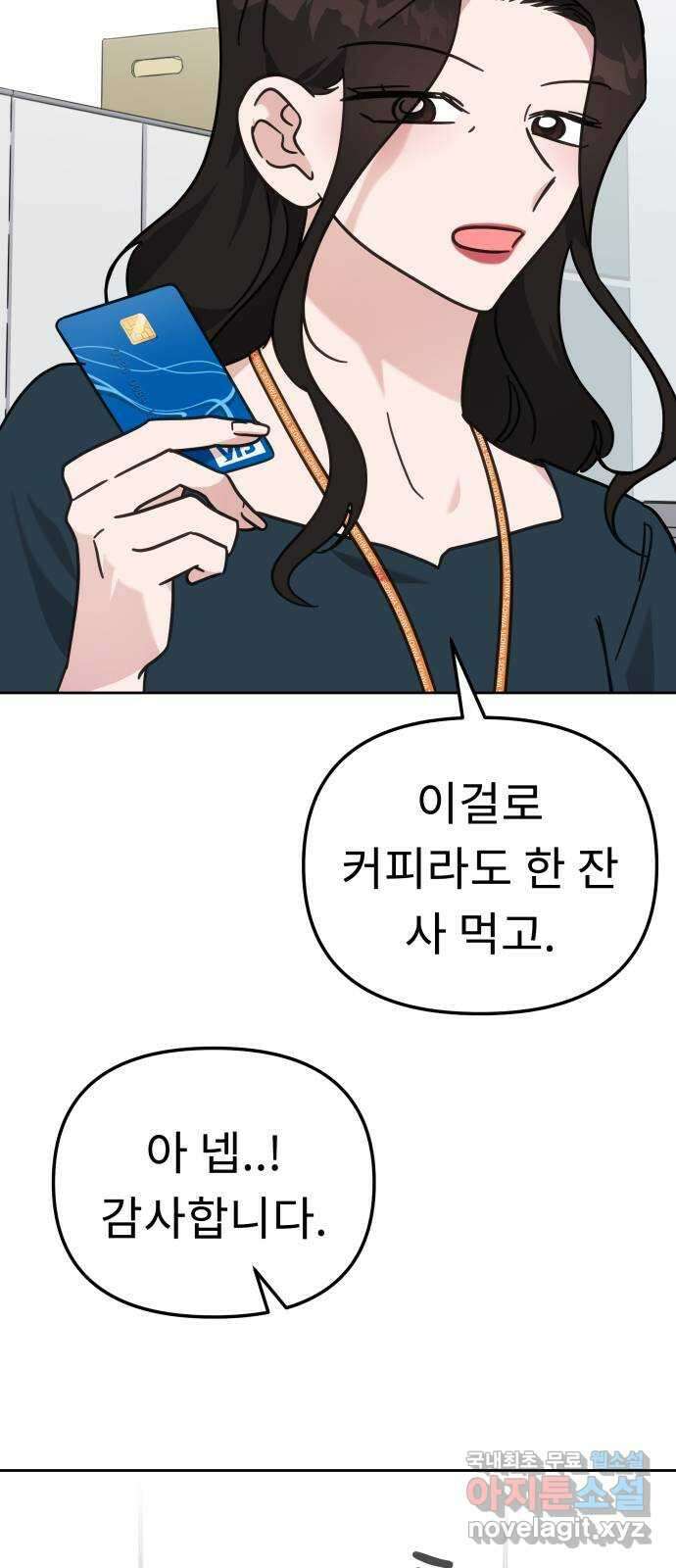 사서고생! 88화. 소음 54