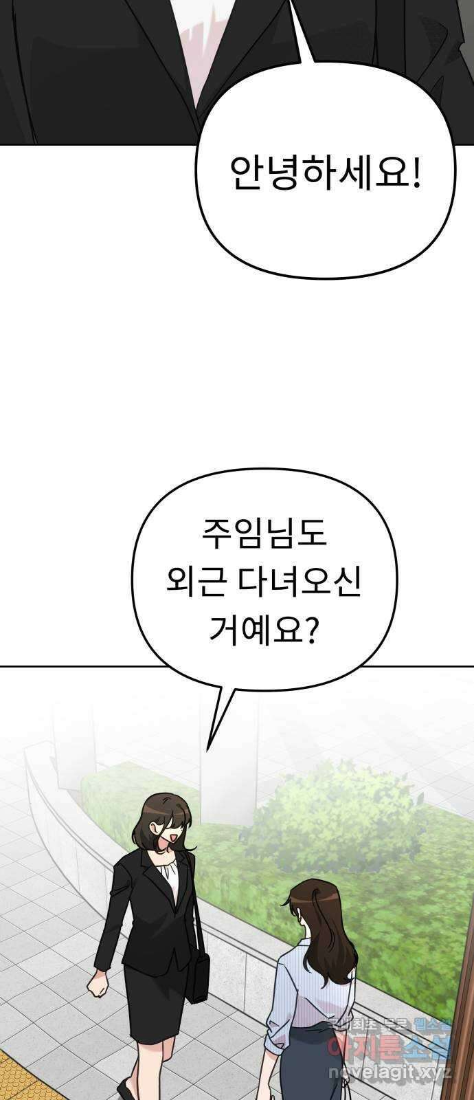 사서고생! 88화. 소음 63