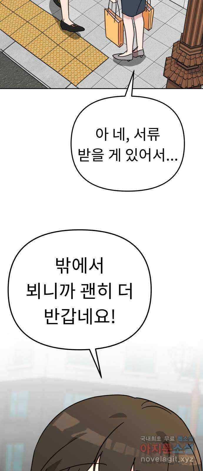 사서고생! 88화. 소음 64