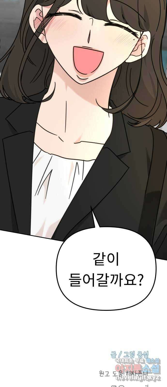 사서고생! 88화. 소음 65