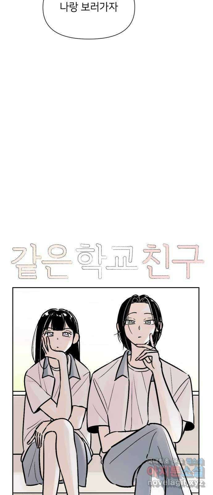 같은 학교 친구 68화 4