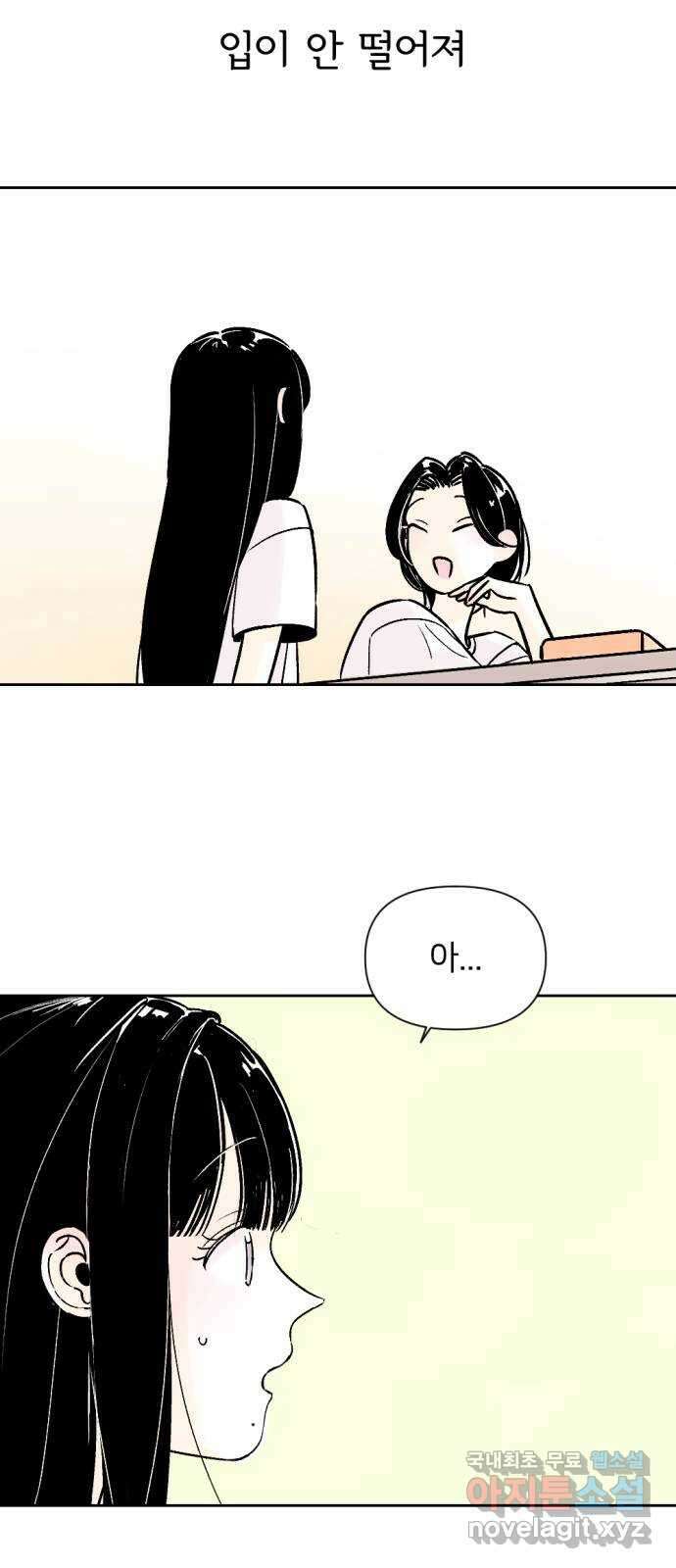 같은 학교 친구 68화 6