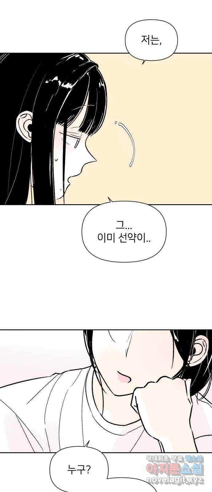 같은 학교 친구 68화 7