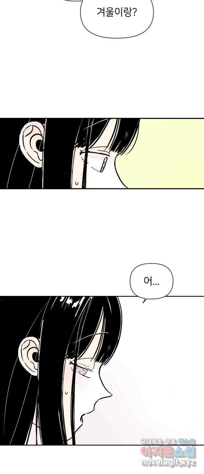 같은 학교 친구 68화 8