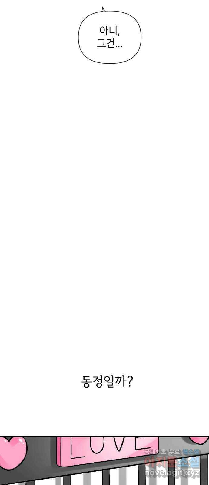 같은 학교 친구 68화 9