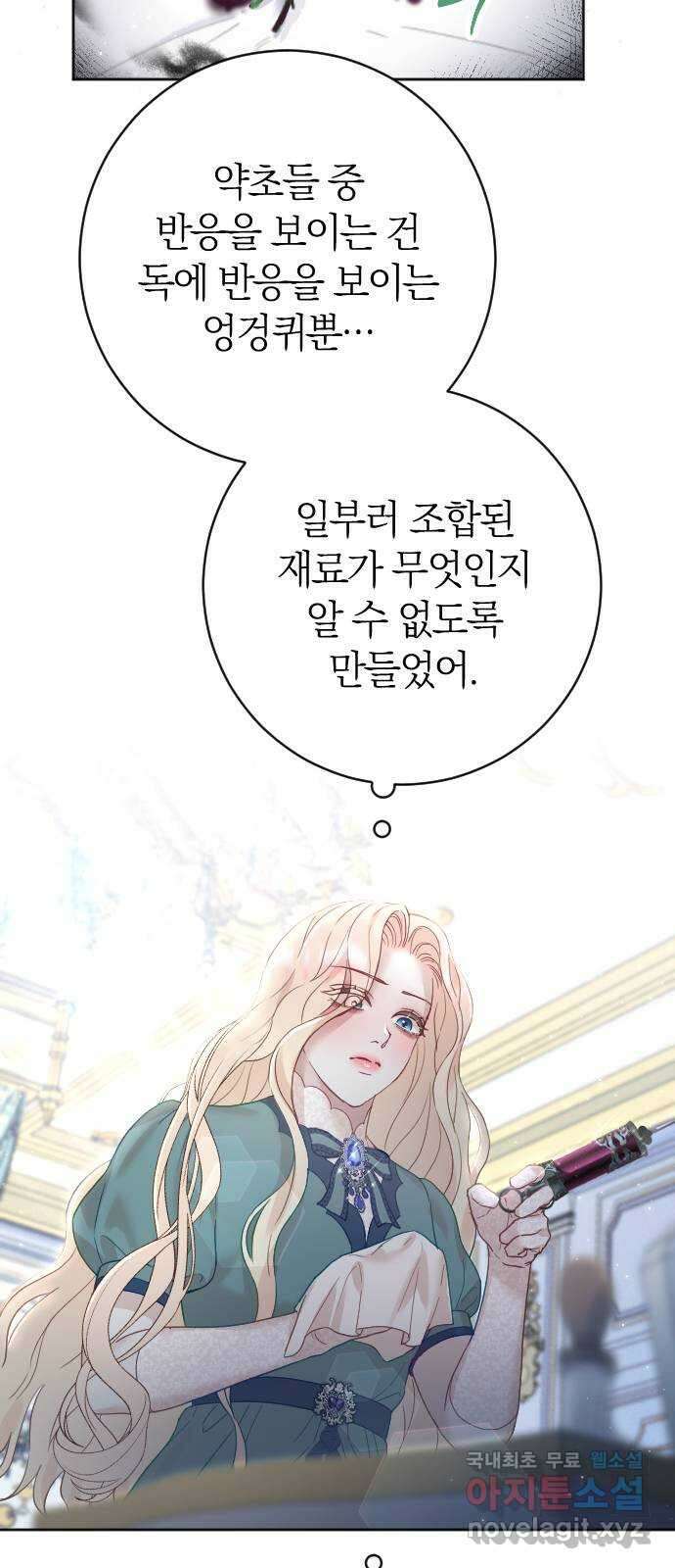 흑화한 노예남을 길들였다 22화 4