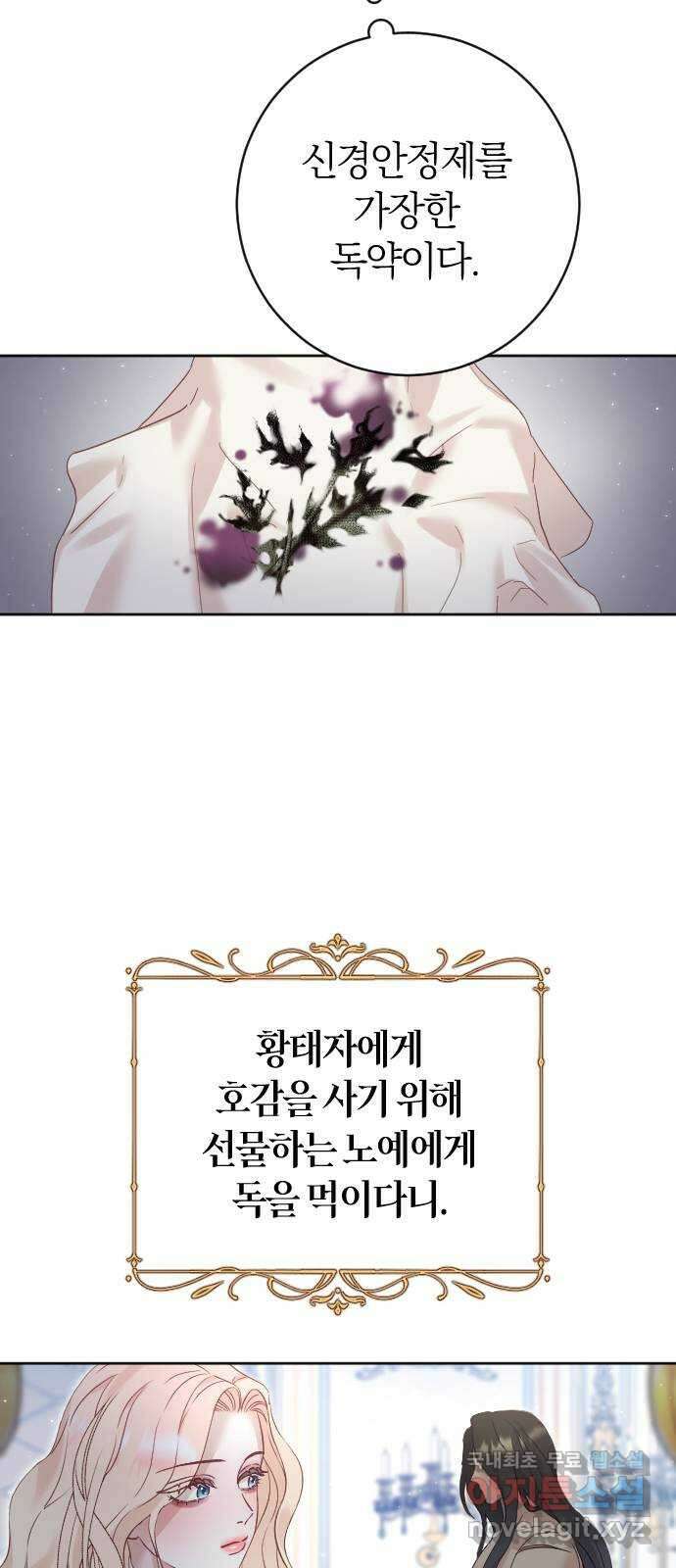 흑화한 노예남을 길들였다 22화 5