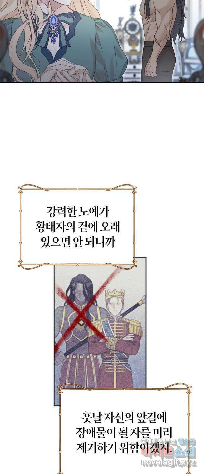 흑화한 노예남을 길들였다 22화 6