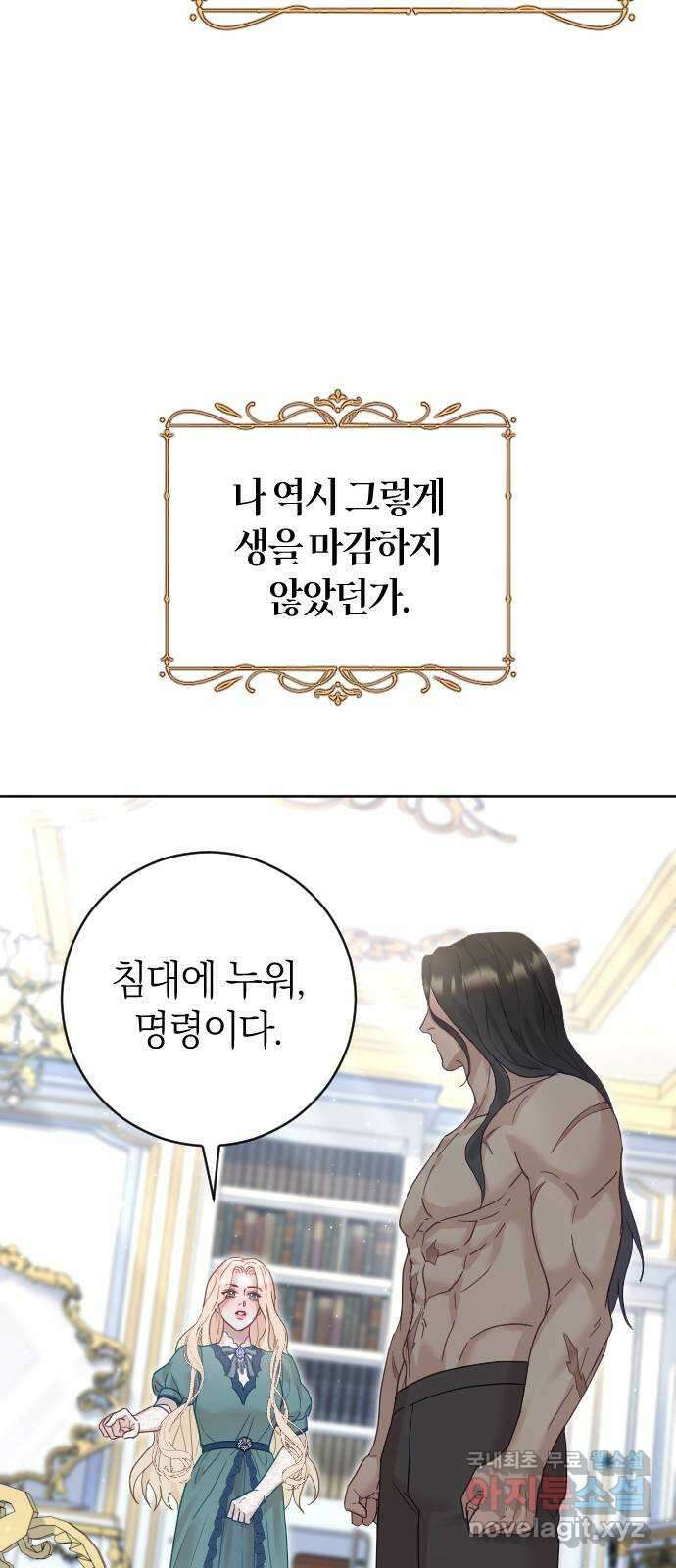 흑화한 노예남을 길들였다 22화 7