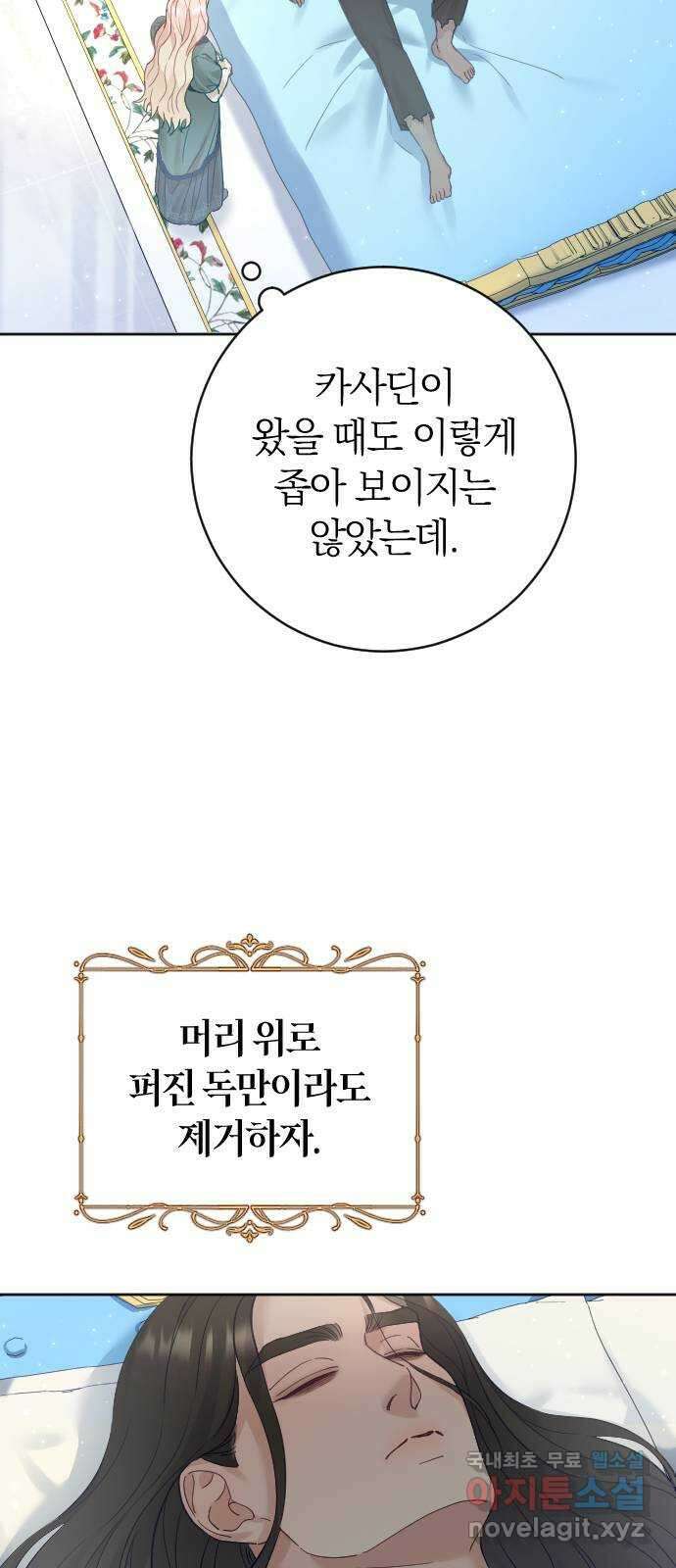 흑화한 노예남을 길들였다 22화 9