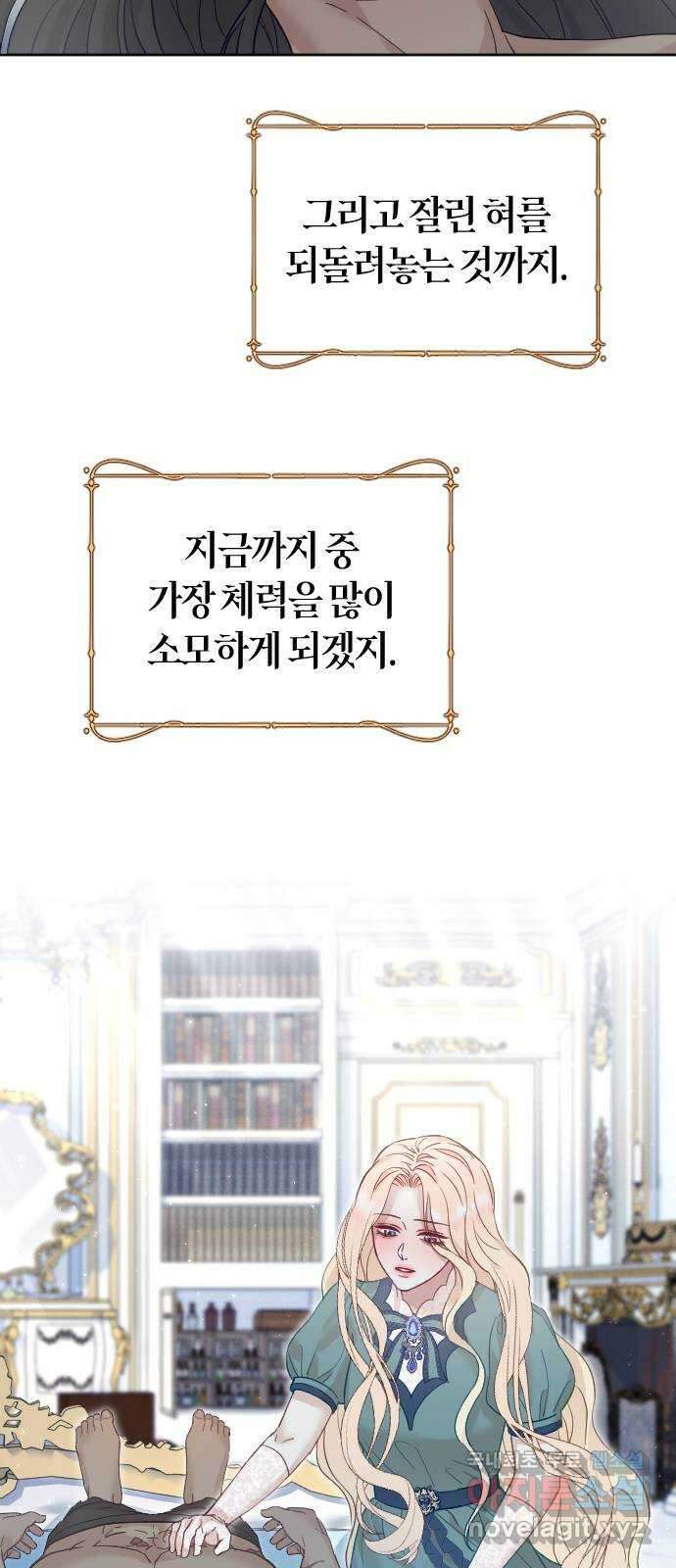 흑화한 노예남을 길들였다 22화 10