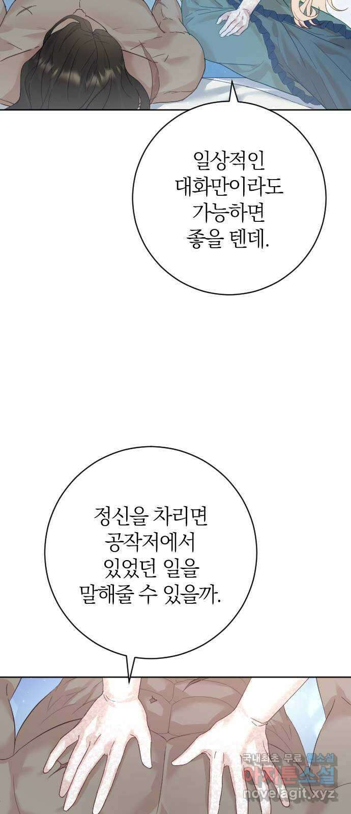 흑화한 노예남을 길들였다 22화 11