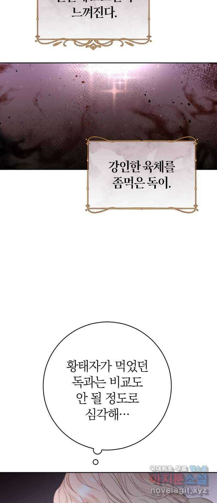 흑화한 노예남을 길들였다 22화 14